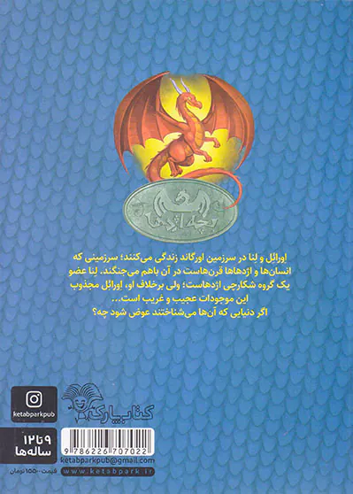 بچه اژدها جلد یکم اولین شعله ی آتش
